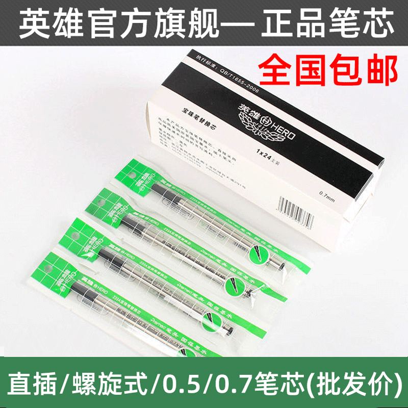 Hero refill Baozhu pen refill 0 5 black Signature pen core metal refill Pen Refill core Hero refill 0 5 7 0 refill Water core Refill Pen core Hero Hero Treasure pen Core