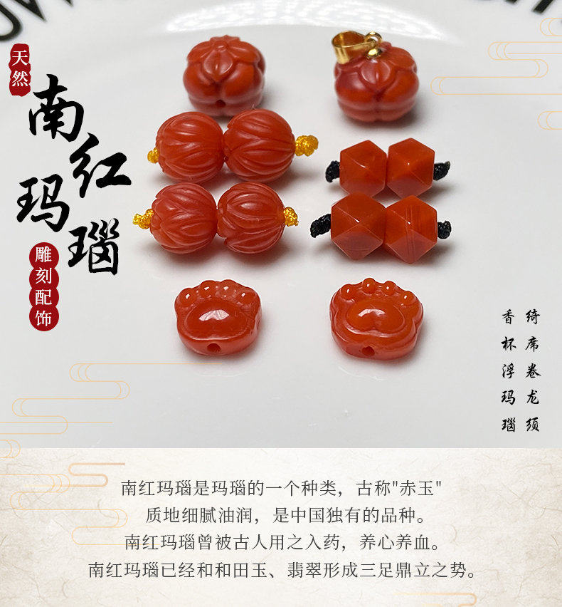 DIY аксессуары 天然南红玛瑙满色满肉保山单珠圆珠莲花百香南瓜八棱雕刻diy配饰