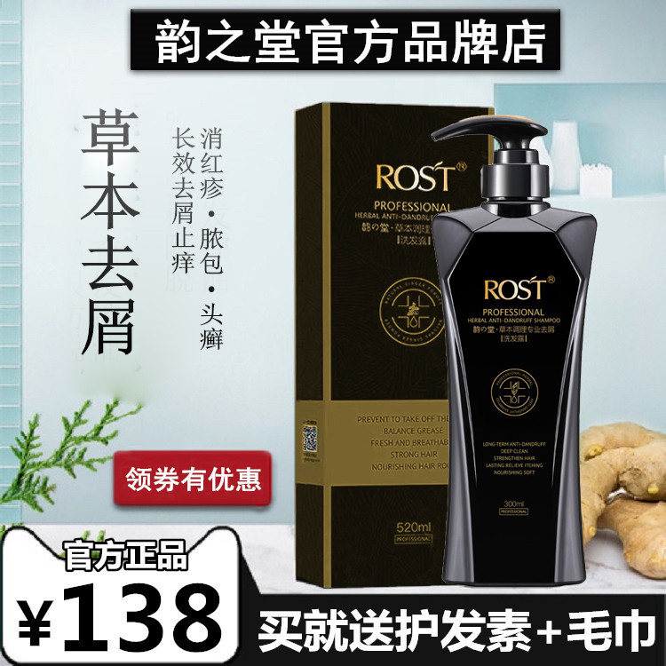 Yun zhi tang herbal conditioning professional anti-dandruff shampoo 520ml dandruff anti-itch control oil control men and women shampoo water