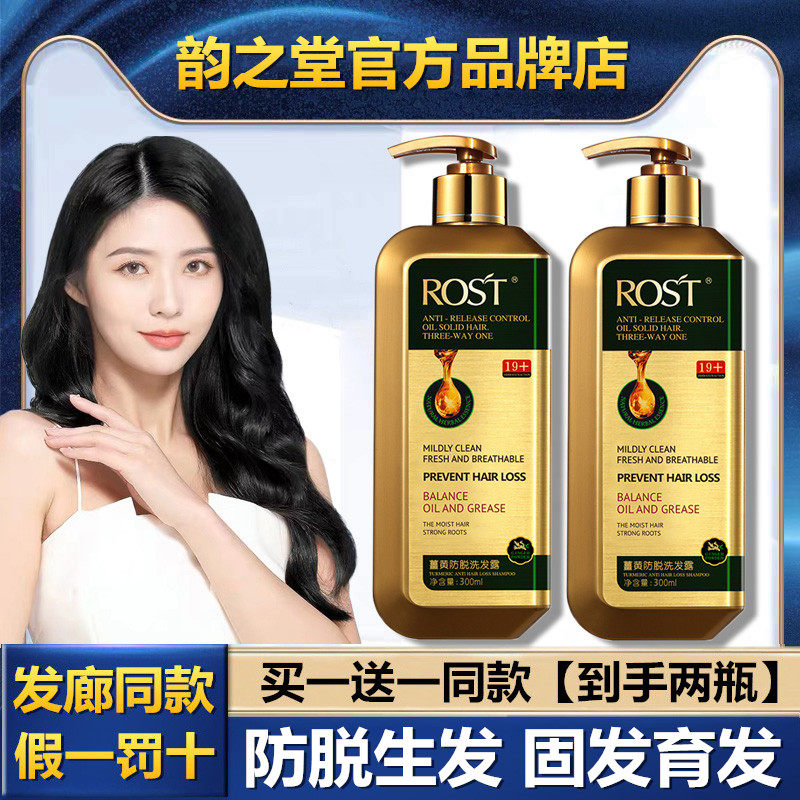 ROST Yunzhitang Turmeric Anti-Hair Loss Shampoo Ginger Anti-Hair Herbal Anti-Dandruff Shampoo Relieves Itching, Prevents Hair Loss and Increases Hair