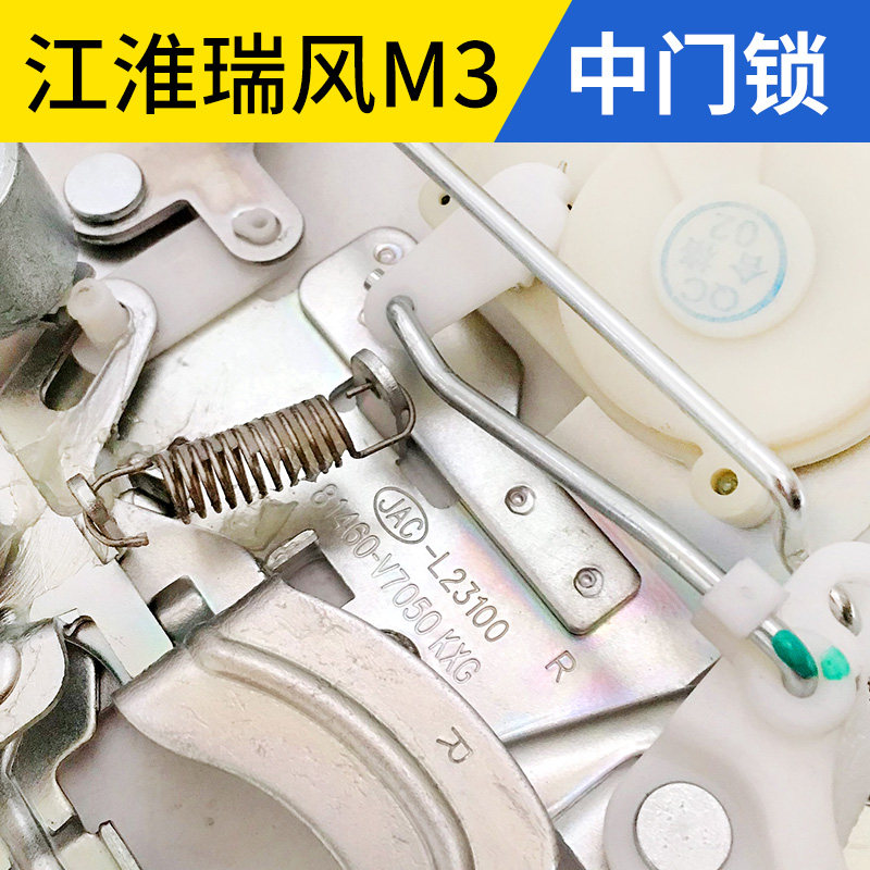 Adapted river Huairui wind M3 mid door door lock block with latch assembly right central control latch motor lock body fitting-Taobao