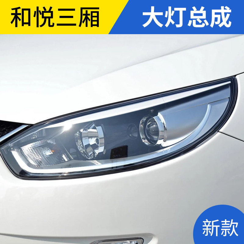 Adaptation Jianghuai and Yue B15 front headlamps assembly and pleasing three carriages left and right front headlights combined headlamps-Taobao