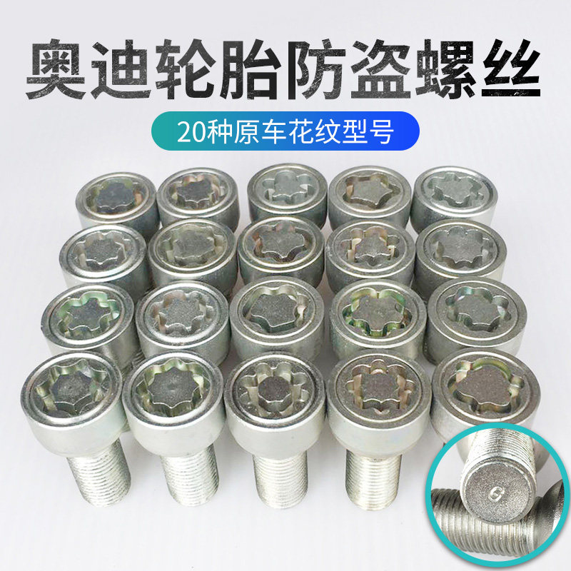 Suitable for Audi A4LA6LQ5 Q7 Q7 Q3 Q3 A8 A7 A7 tire anti-theft screw sleeve key tool