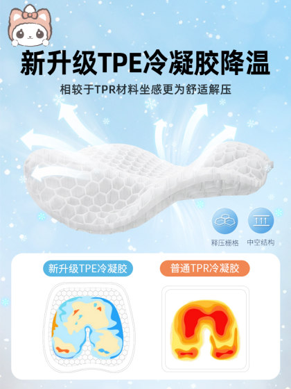 萌喵夏季蜂窝凝胶屁股凉坐垫椅子办公室上班久坐不累透气冰丝靠垫