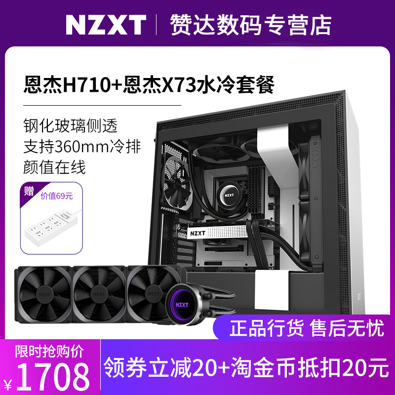 HJ H710 & White (& Color Can Be Noted) + XJ X73Enjie NZXT   H710 / H710I   DIY intelligence Middle tower computer Chassis Middle tower Tempered glass Lateral penetration Chassis