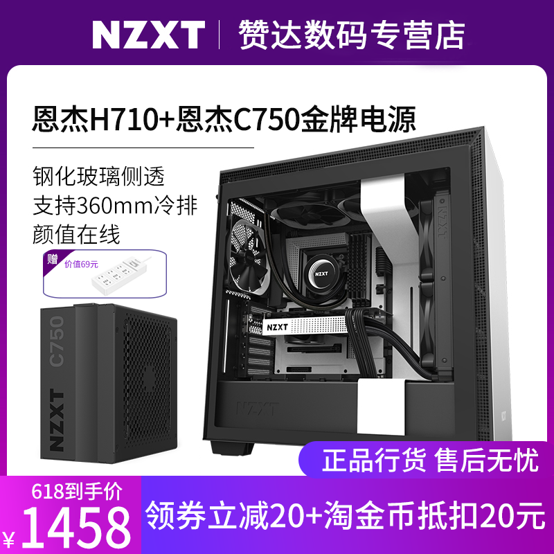 HJ H710 & White (Color Can Be Noted) + HJ C750 Gold Medal Power SupplyEnjie NZXT   H710 / H710I   DIY intelligence Middle tower computer Chassis Middle tower Tempered glass Lateral penetration Chassis
