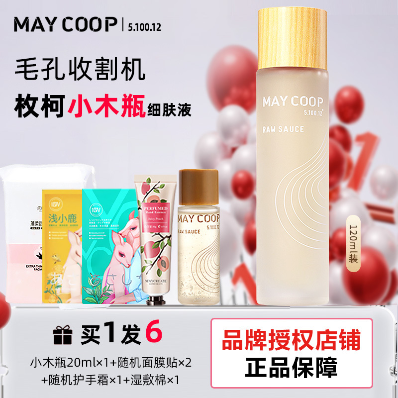 Maycoop Small Wooden Bottle Essence Water Hydrating Moisturizing Pore Shrinking Toning Oil Dry Skin Korean Maycoop Fine Skin Lotion