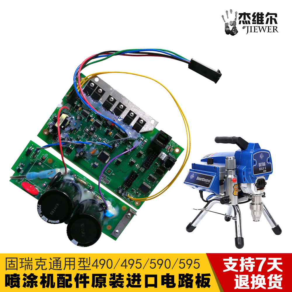 Original 490 495 595pc High voltage airless spraying machine accessories Motor parts Circuit board Circuit board Universal
