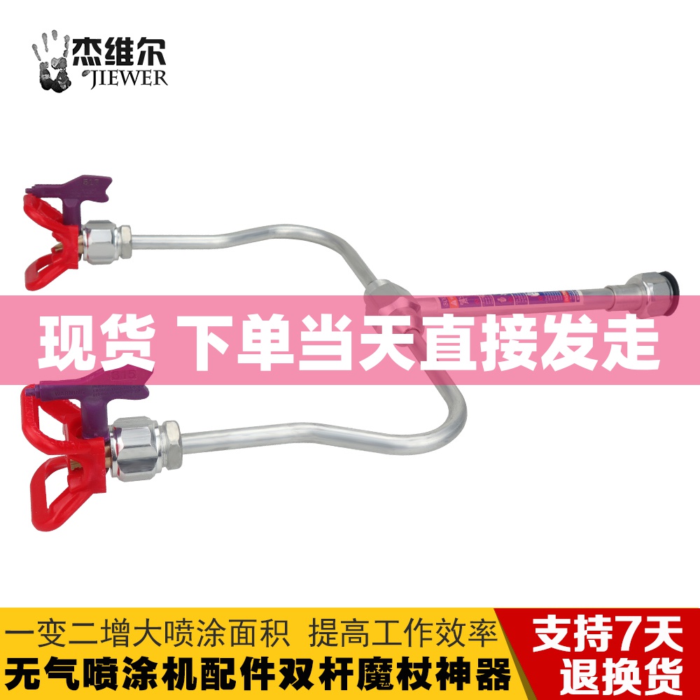 Paint coating airless sprayer accessories spray gun double extension rod widening nozzle spray rod magic wand double gun extension rod