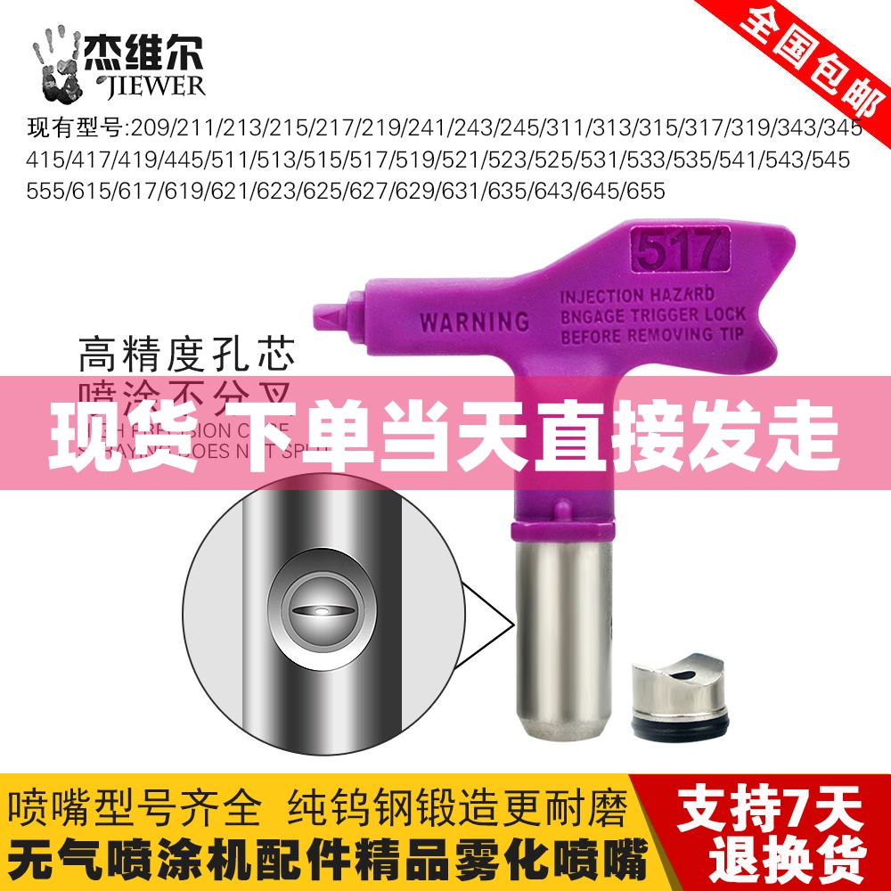 Paint latex paint paint batch soil airless sprayer accessories nozzle fan nozzle paint machine spray gun mouth duck mouth