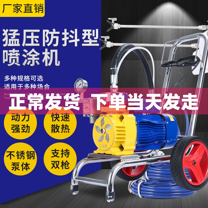 High pressure gas-free multi-function spraying machine high power paint machine fitted with exterior wall paint paint paint spraying machine