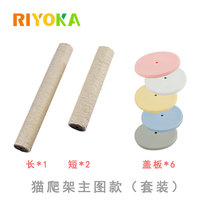 Ryu Family Building Block Type 100 Variable Cat Climbing Rack Combined Cat Nest Feeding Sisal Grinding Claw Accessories