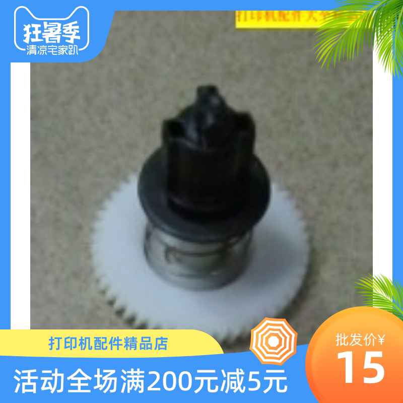 Suitable for brothers 2040 2820 2050 7420 7420 stirring powder gear Lenovo 2000 powder box driving gear 1
