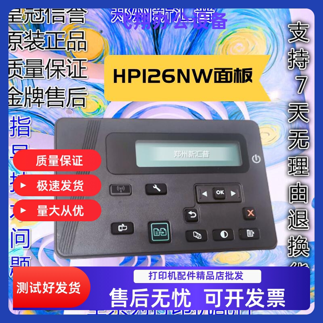 Applicable to HP HP126NW control panel key board LCD screen operation display HP128FP 128FN