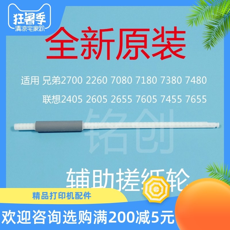 New original brother 7080 7180 7380 7480 7880 2260 2700 auxiliary paper wheel