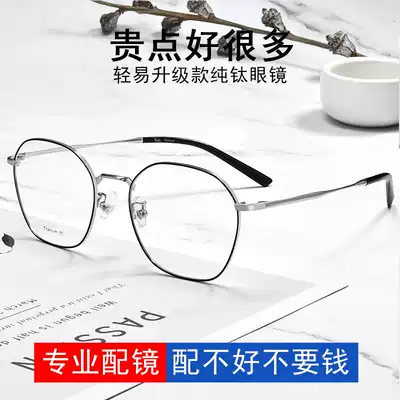 Ultra-light pure titanium myopia glasses for men and women with astigmatism with degrees of eye frame irregular glasses frame retro Korean tide