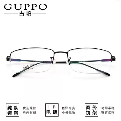 guppo Guppo business half-frame myopia glasses men's integrated temples can be equipped with color-changing anti-blue light