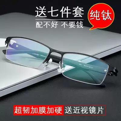 Pure titanium half-frame myopia glasses men's ultra-light simple glasses frame discoloration myopia frame anti-blue glasses fashion
