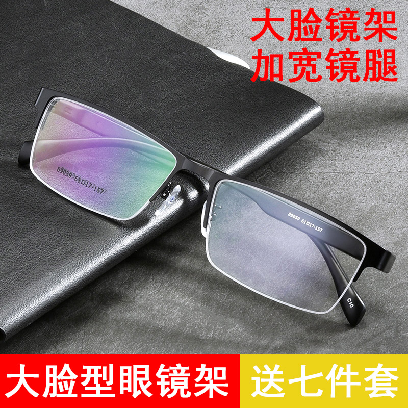Oversized face-type spectacle frame Eye frames Men's near eye mirror Large round face astigmatism discoloration Half-frame glasses Anti-Blu-ray Number