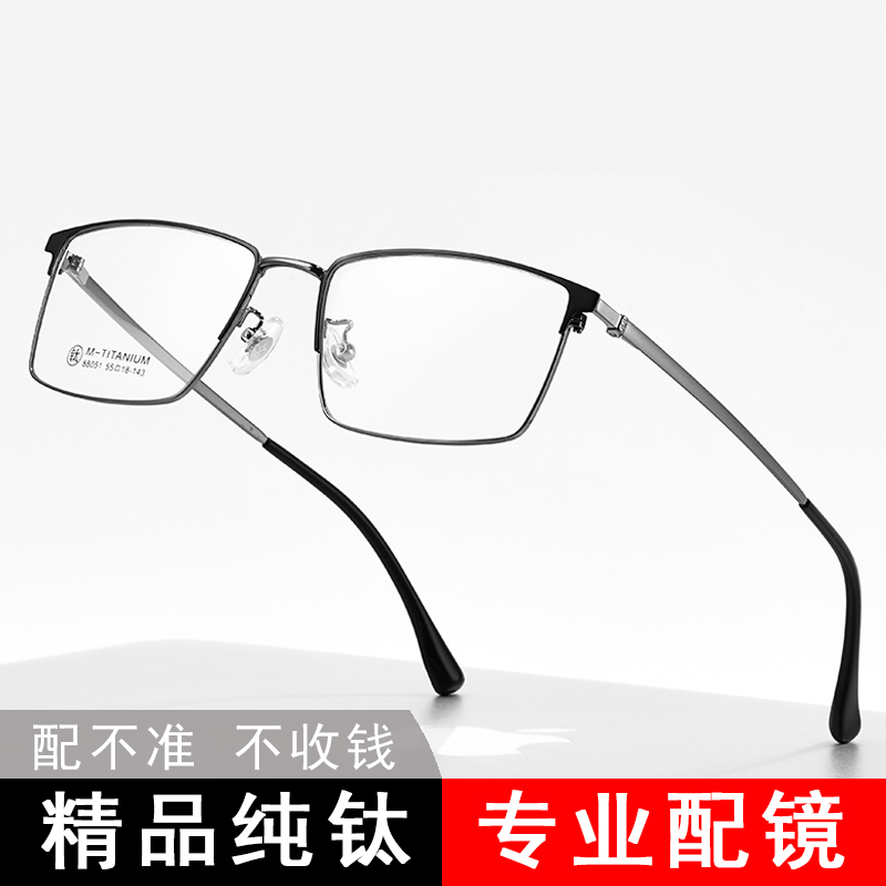 Myopia Glasses Men's Super Light Pure Titanium Eyeframes Anti-Blue Light Can Be Equipped With Degree Women Full Frame Discoloration Astigmatism Spectacle Frame