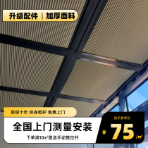 Sunroom sunshade roof curtain fully blackout heat insulation skylight honeycomb curtain manual glass room roof sunscreen artifact customization