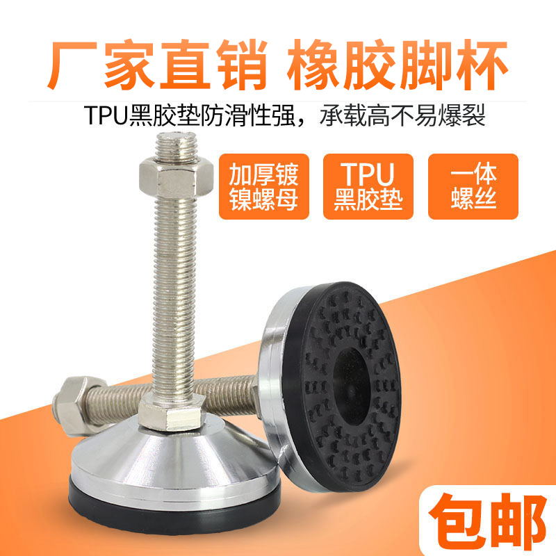 Foot cup adjustable fixed foot heavy-duty m16 non-slip shock-absorbing carbon steel mechanical adjustment foot pad screw foot foot