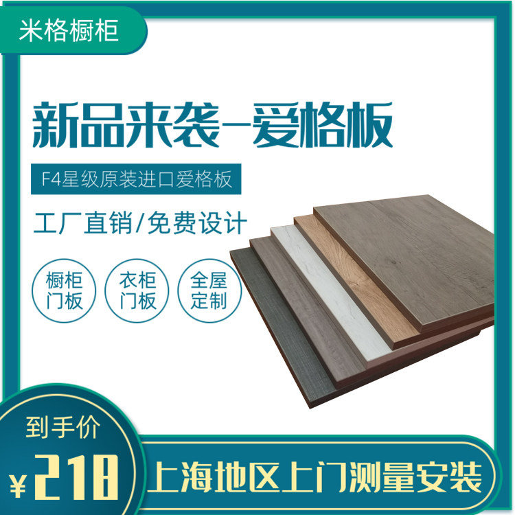 Cabinet door panel customized imported EGGER board laser edge banding granular board double veneer solid wood multi-layer board wardrobe door