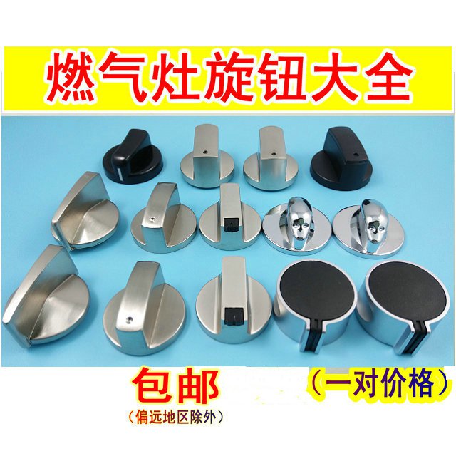 Gas cooker switch knob rotary gas cooker integrated cooker metal button cooker lighter to hit the fire button-Taobao