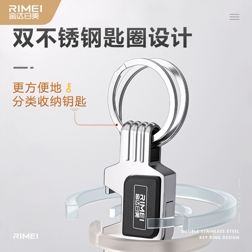 金达 Универсальный брелок