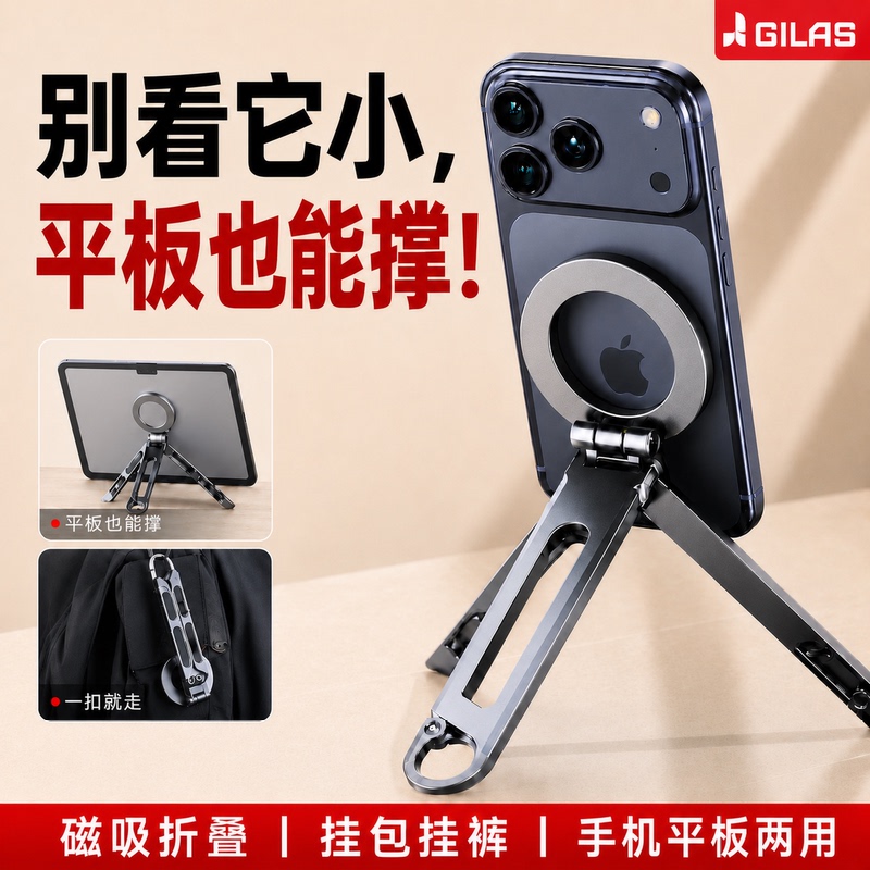 Jilas New Magnetic Phone and Tablet Stand, Foldable Portable Aluminum Alloy Desktop Tripod for Ipad, Photography, and Selfies