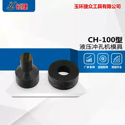 Jizhong tool CH-100 hydraulic punching machine punching machine die mold drilling die Round Oval