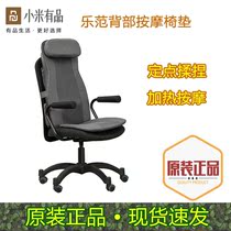  Mall official website Xiaomi Youpin Le Fan massage chair cushion household automatic neck shoulder waist multi-function electric