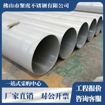 304 stainless steel seamless pipe large diameter industrial welded pipe 316l corrosion-resistant chemical fluid transportation pipe DN300