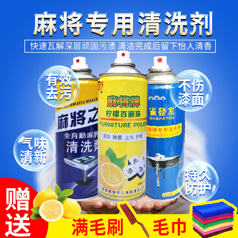 Mahjong cleaning agent mahjong cleaning machine cleaning agent special mahjong table face cleaning foam-Taobao