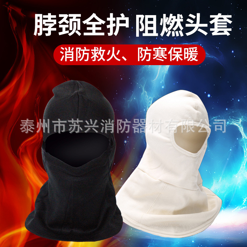 元棉消防员阻燃头套:功能全面的防火防护装备解析