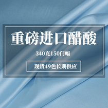 Classic heavyweight imported triacetate fabric silk texture satin gloss dress evening dress pajamas fabric