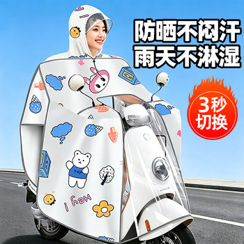 Windshield quilt two-in-one raincoat summer new battery electric vehicle windshield quilt raincoat cover with poncho