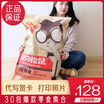 Three squirrels giant snack spree Net Red A variety of mixed snacks Snack combination 30 packs of birthday gifts