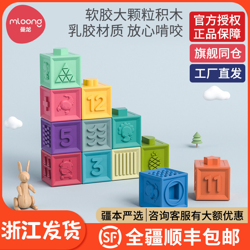 Xinjiang Manlong Baby Soft Gel block can bite baby 0 - 1 year old children Yi Zhi early teaching silicone toy