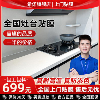 National door-to-door stove film kitchen quartz stone countertop protective film high temperature resistant marble furniture film construction
