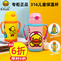 B Duck little yellow Duck children thermos cup primary school students with straw kindergarten baby water Cup cute portable kettle