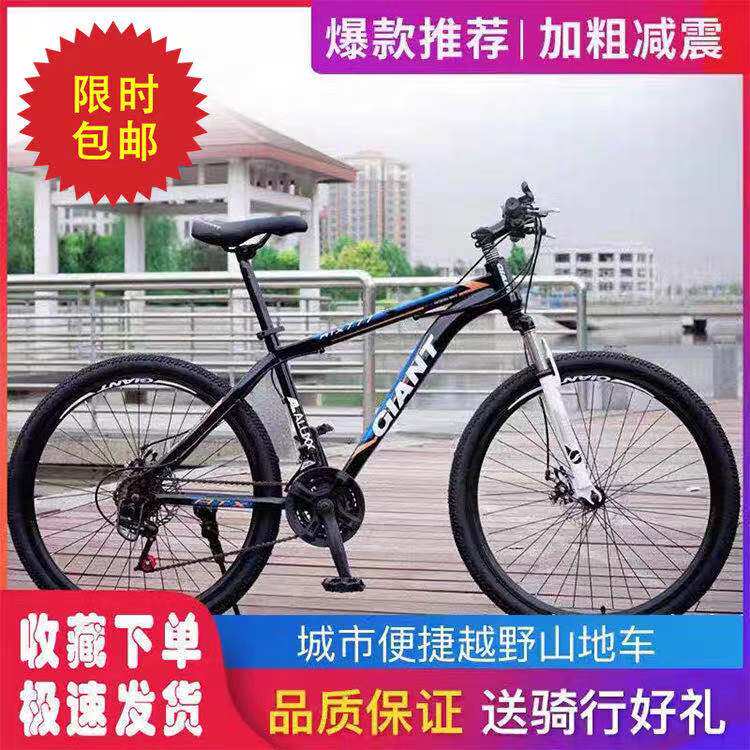 Giant mountain bike Men's and women's adult bicycle Student bicycle shock absorption off-road city double disc brake