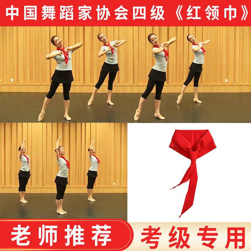 Chinese Choreographers Association Standard Four-edition versatile children dance props few first members red scarves are floating