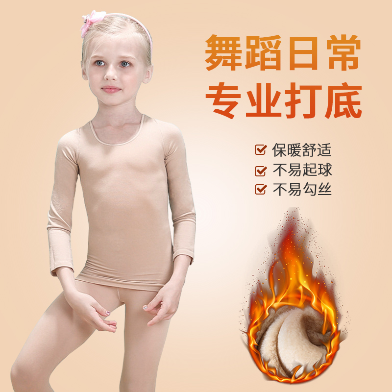 Children Thermal Underwear Suit Plus Suede Thickened Flesh Color Slats Jersey Dance Performance Practice with white Tight Hide