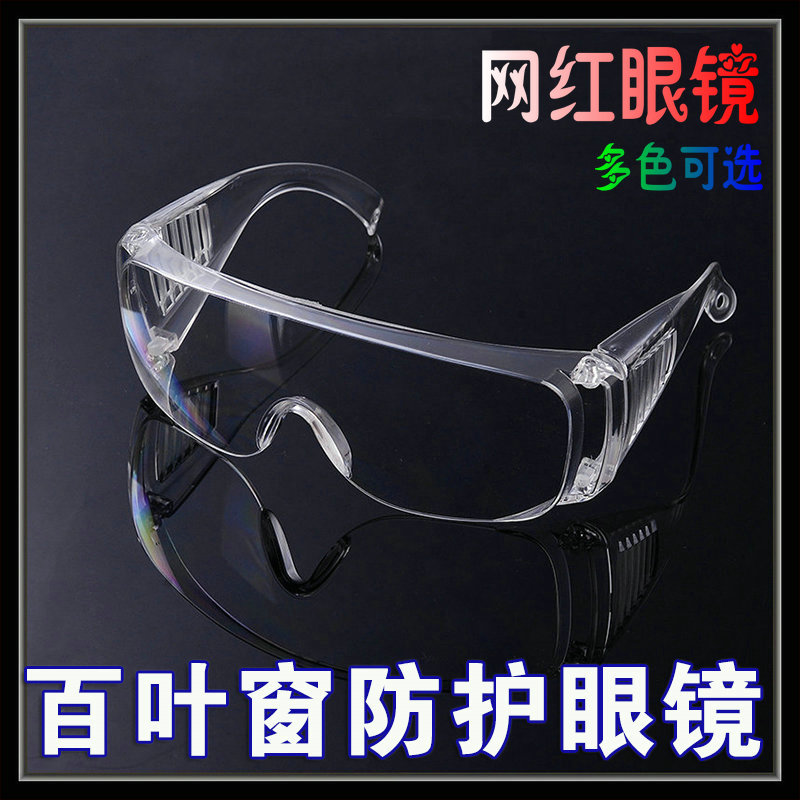 Transparent anti-impact splash-proof spectacle blinds protective eyewear goggles-Taobao