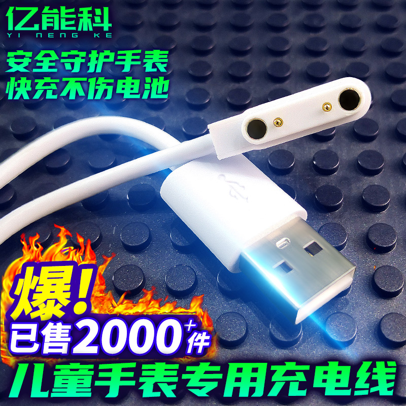Children's phone watch magnetic charging cable Universal Charger smart accessory socket thickened and wear-resistant soft battery 2 contacts 2-pin lengthened USB wire charging fast charging data cable