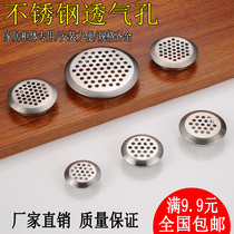 Stainless steel ventilation hole shoe cabinet exhaust hole cover cabinet vent mesh hole mesh hole decorative ring heat dissipation air hole plug