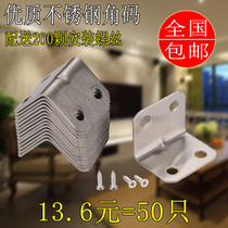 Thickened stainless steel corner code triangle bracket fixed angle iron table and chair 90 degree right angle furniture hardware connector