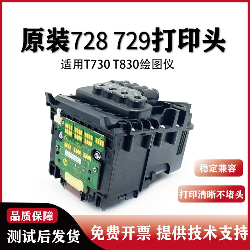 Hp's New 728 729 Printhead Is Suitable for Hp T730 T830 F9J81A Original Plotter Nozzle