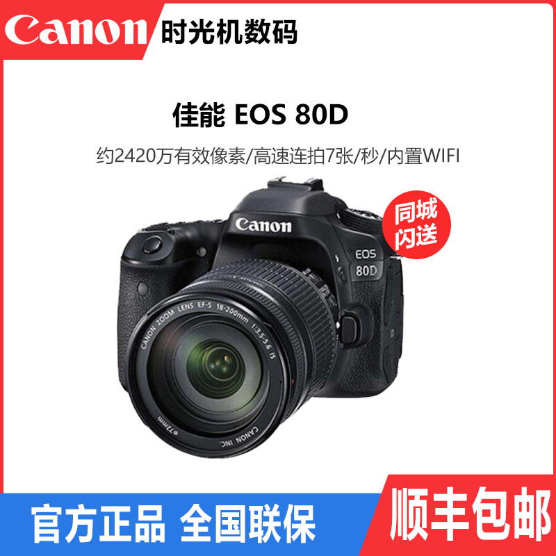 Canon Canon 80D standalone 18-135 18-200 sets of machine high-end single eye digital camera State line